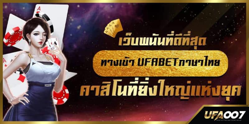 ทางเข้า KUBET ภาษาไทย