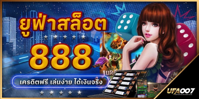 ยูฟ่าสล็อต888