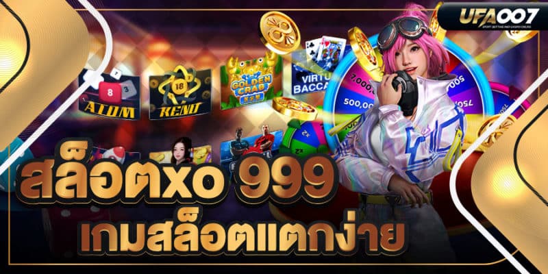 สล็อตxo 999