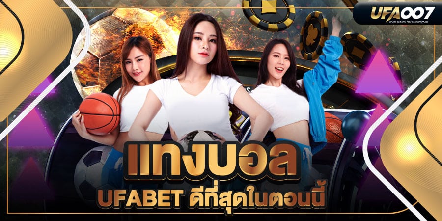 แทงบอล ufabet