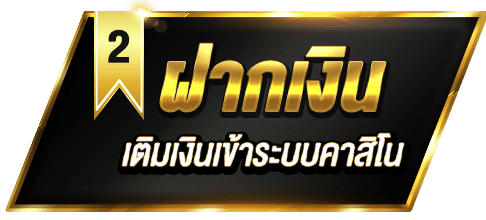 KUBET ฝากเงิน