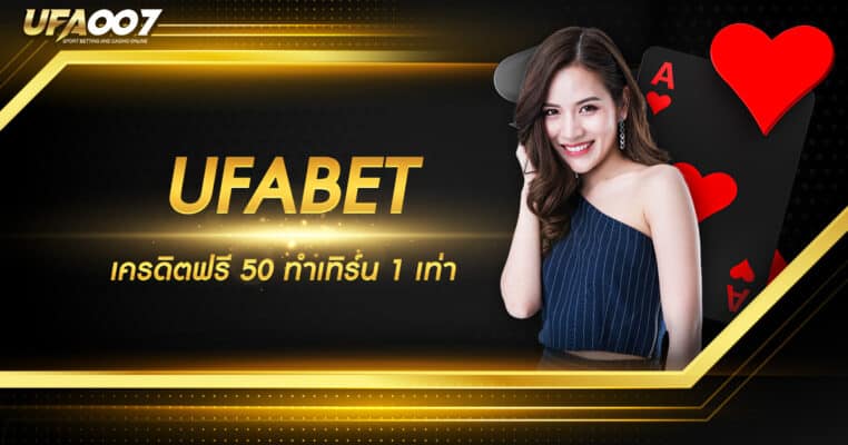 KUBET เครดิตฟรี 50